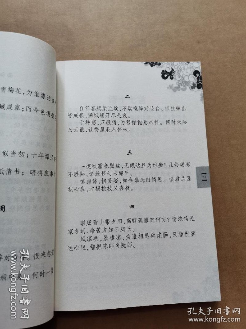 芳姿满